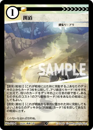 餌道(Foil) BP1-019 の商品画像