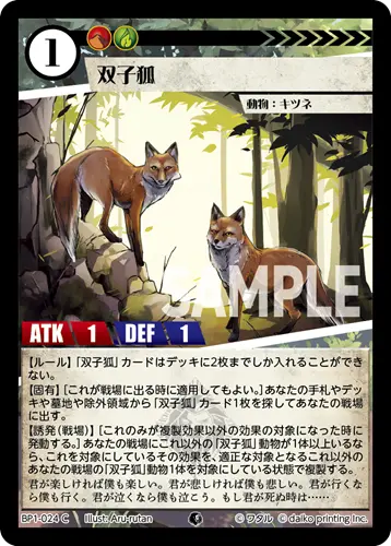 双子狐(Foil) BP1-024 の商品画像