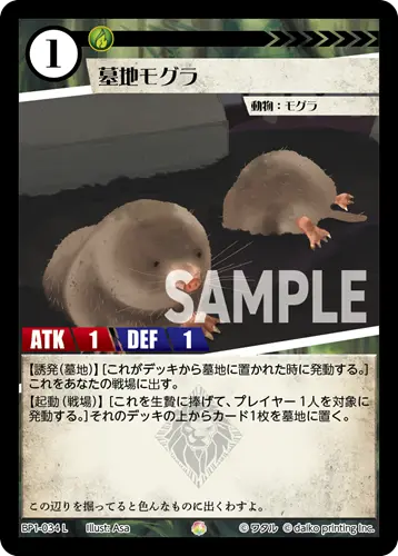 墓地モグラ(Foil) BP1-034 の商品画像