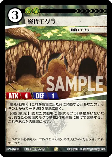 総代モグラ(Foil) BP1-037 の商品画像