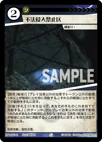 不法侵入禁止区(Foil) BP1-040 の商品画像