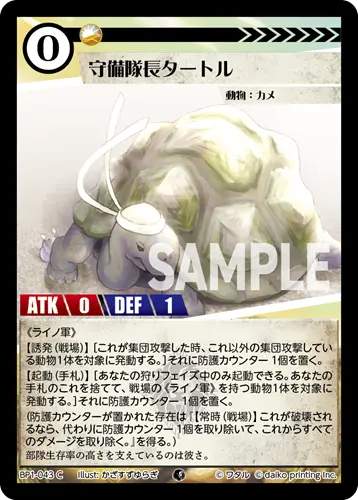 守備隊長タートル(Foil) BP1-043 の商品画像