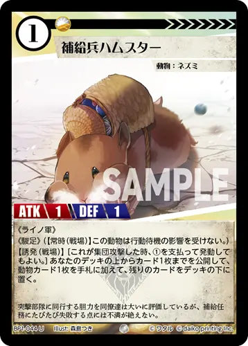 補給兵ハムスター(Foil) BP1-044 の商品画像