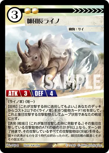 師団長ライノ(Foil) BP1-048 の商品画像