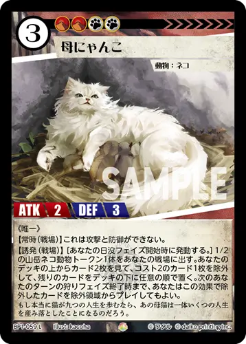 母にゃんこ(Foil) BP1-059 の商品画像