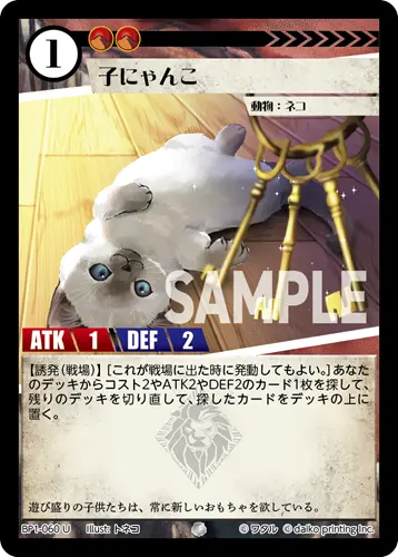 子にゃんこ(Foil) BP1-060 の商品画像