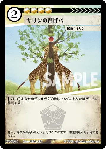 キリンの背比べ(Foil) BP1-061 の商品画像