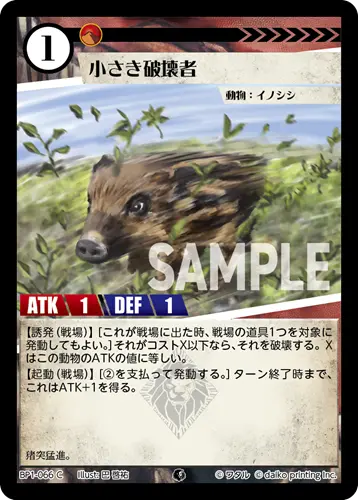 小さき破壊者(Foil) BP1-066 の商品画像
