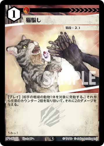 猫騙し(Foil) BP1-067 の商品画像
