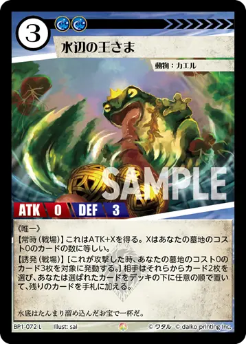 水辺の王さま(Foil) BP1-072 の商品画像