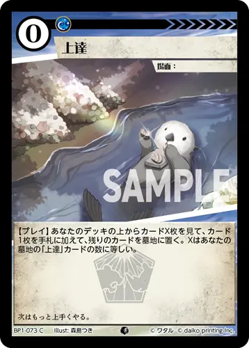 上達(Foil) BP1-073 の商品画像