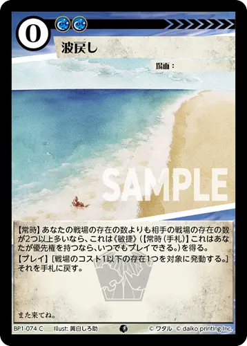 波戻し(Foil) BP1-074 の商品画像
