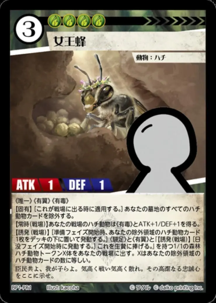 女王蜂 BP1-PR1 の商品画像