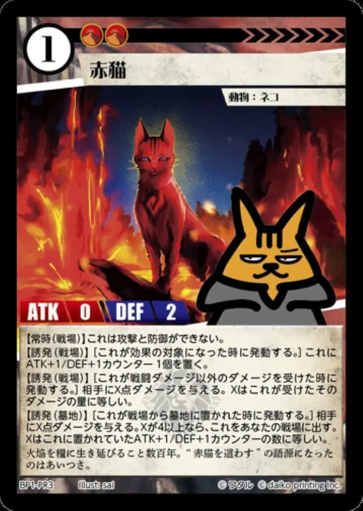 赤猫 BP1-PR3 の商品画像