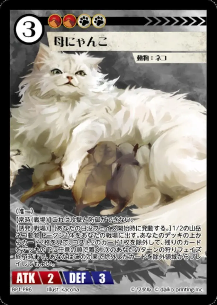 母にゃんこ BP1-PR6 の商品画像