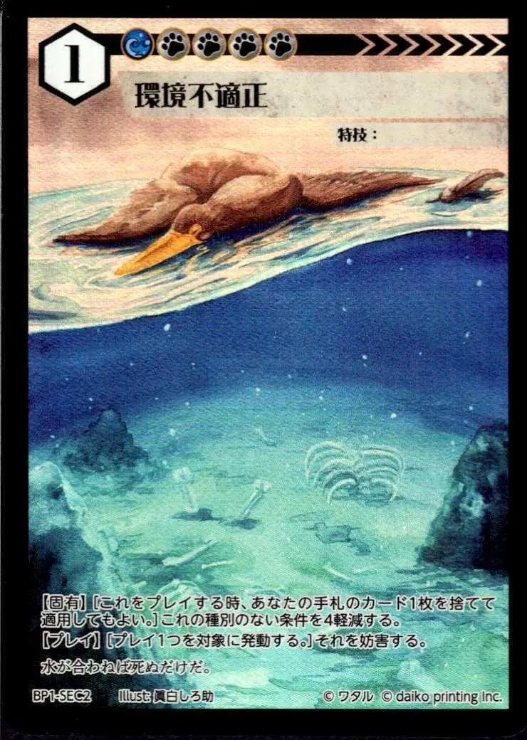 環境不適正 BP1-SEC2 の商品画像