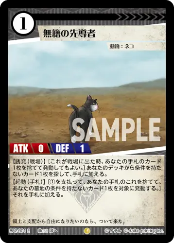 無籍の先導者 BP2-001 の商品画像