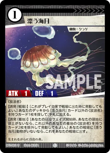 漂う海月 BP2-002 の商品画像