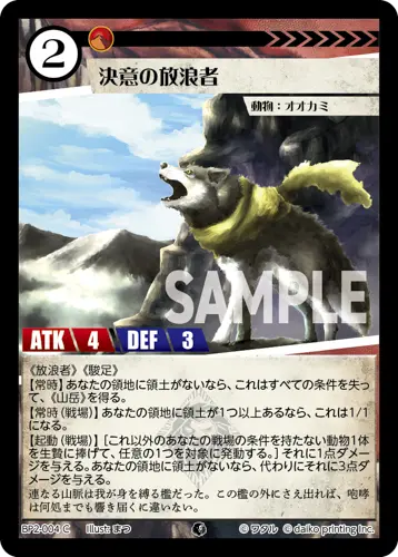 決意の放浪者 BP2-004 の商品画像