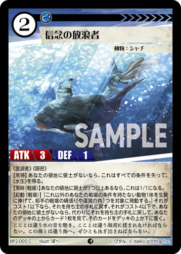 信念の放浪者 BP2-005 の商品画像