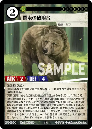 闘志の放浪者 BP2-006 の商品画像