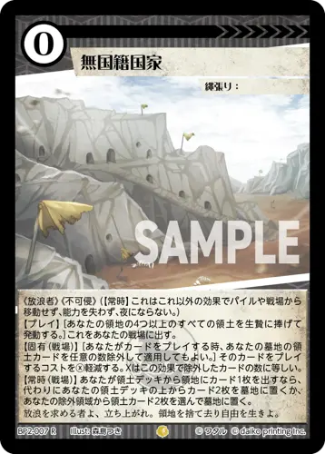 無国籍国家 BP2-007 の商品画像