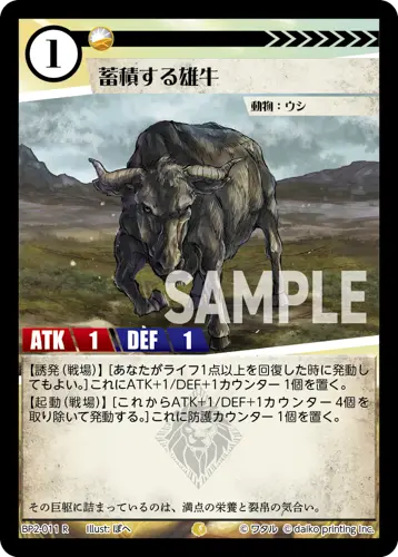 蓄積する雄牛 BP2-011 の商品画像