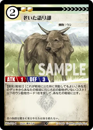 老いた語り部 BP2-013 の商品画像