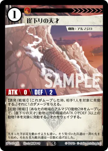 崖下りの天才 BP2-018 の商品画像