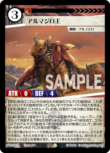 アルマジロ王 BP2-020 の商品画像