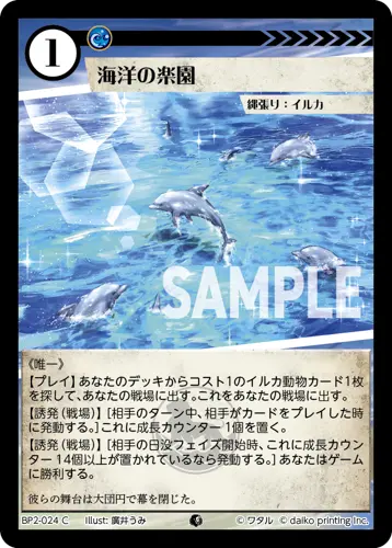 海洋の楽園 BP2-024 の商品画像