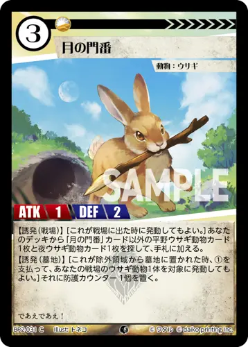 月の門番 BP2-031 の商品画像