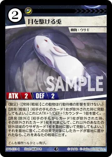 月を駆ける兎 BP2-033 の商品画像