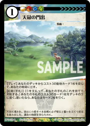 天命の門出 BP2-036 の商品画像