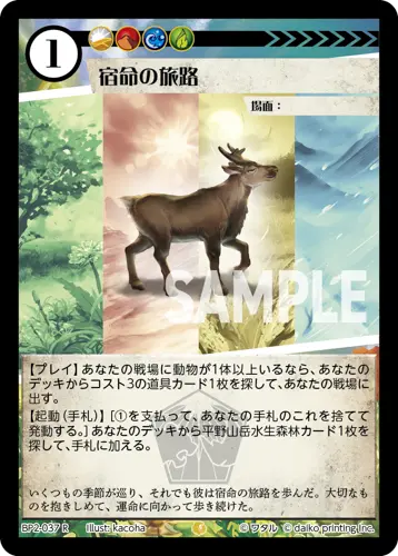 宿命の旅路 BP2-037 の商品画像