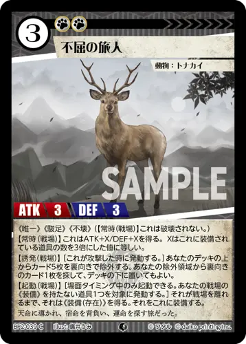 不屈の旅人 BP2-039 の商品画像