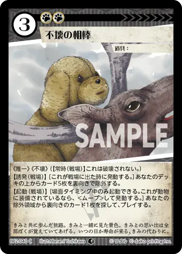 不壊の相棒 BP2-040 の商品画像