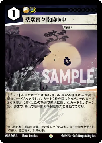 悲恋哀々松崎心中 BP2-042 の商品画像