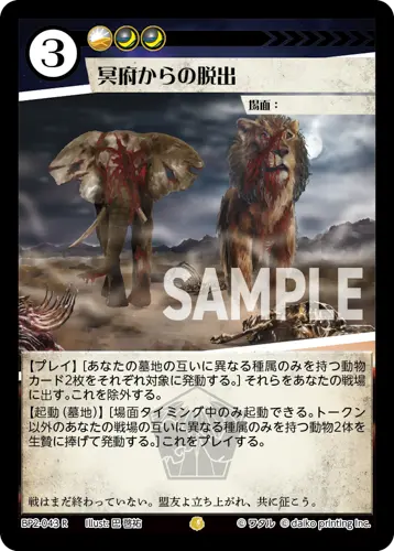 冥府からの脱出 BP2-043 の商品画像