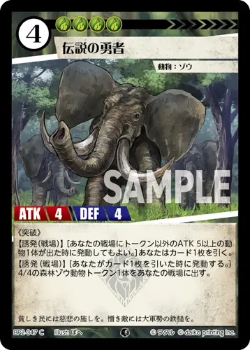 伝説の勇者 BP2-047 の商品画像