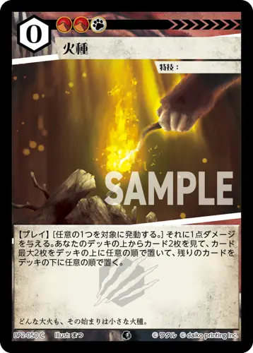 火種 BP2-050 の商品画像