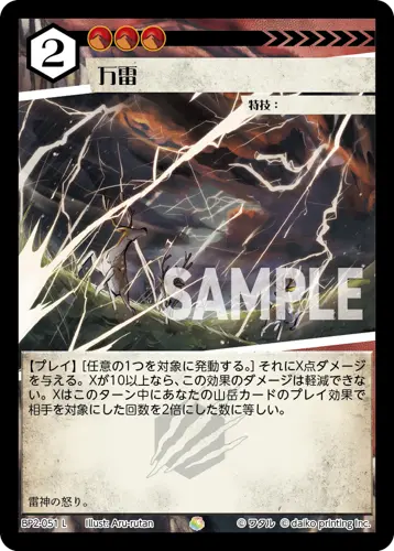 万雷 BP2-051 の商品画像