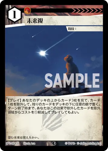 未来視 BP2-064 の商品画像