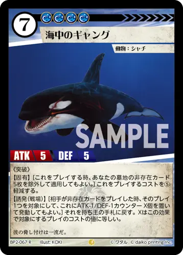 海中のギャング BP2-067 の商品画像