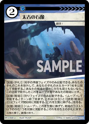 太古の石像 BP2-068 の商品画像