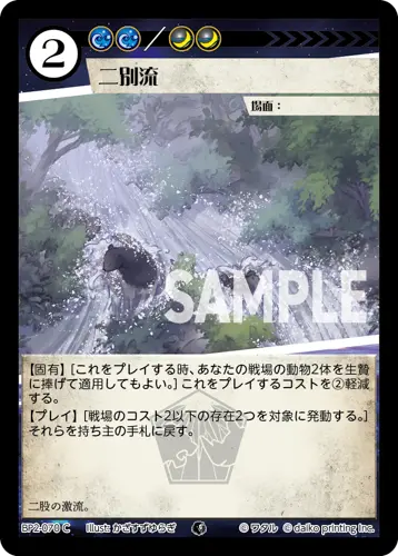 二別流 BP2-070 の商品画像