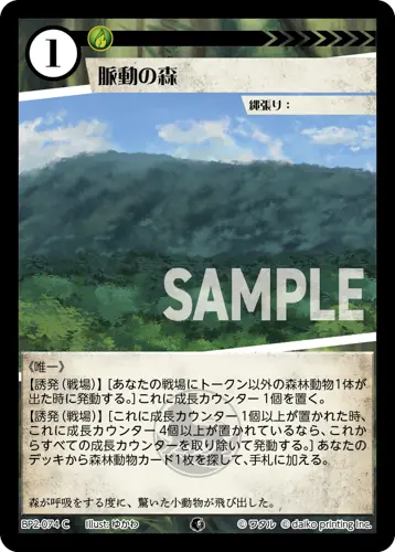 脈動の森 BP2-074 の商品画像