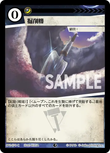 掘削機 BP2-078 の商品画像