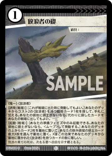 放浪者の礎(Foil) BP2-008 の商品画像