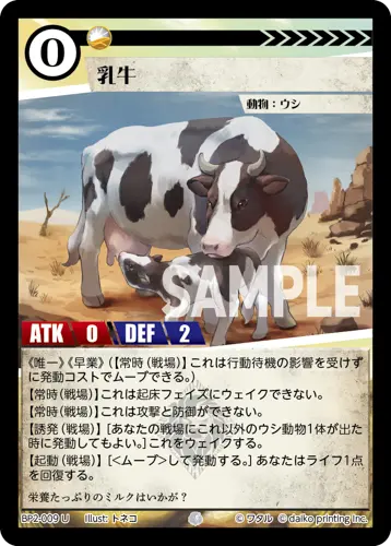 乳牛(Foil) BP2-009 の商品画像